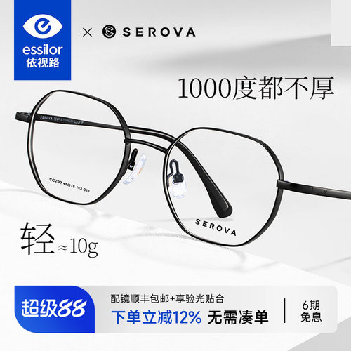 依视路镜片+施洛华眉线眼镜SC292