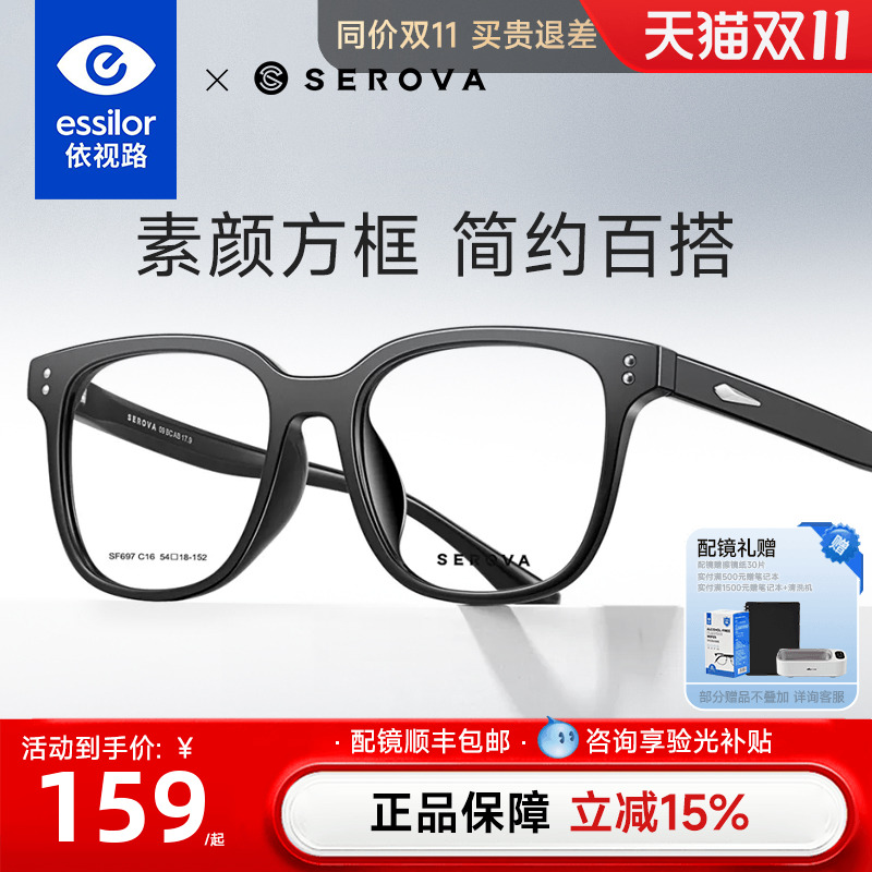 施洛华黑框素颜镜可配依视路