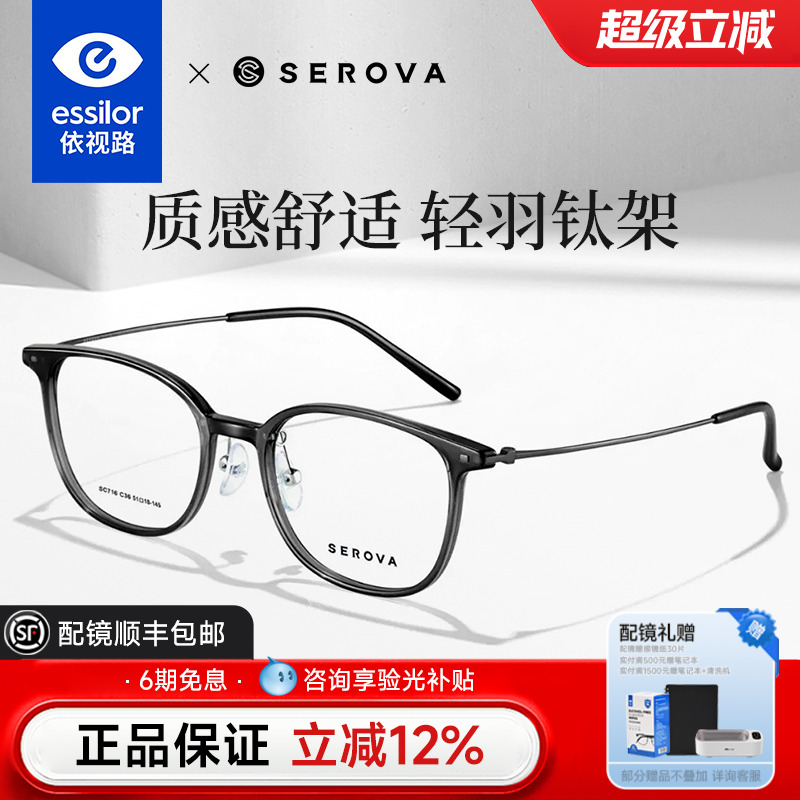 依视路+施洛华时尚圆框眼镜女款