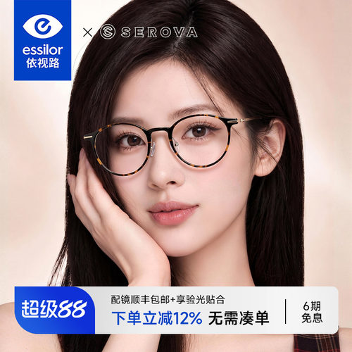 依视路+施洛华圆框超轻眼镜男女
