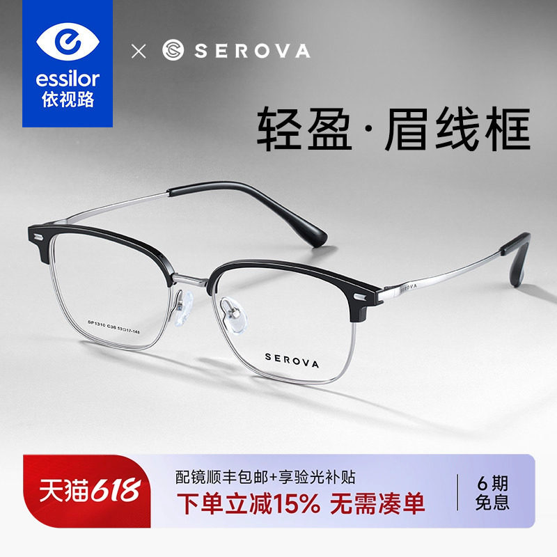 依视路镜片新品施洛华商务眼镜男士款半框钛架可配近视度数SP1310