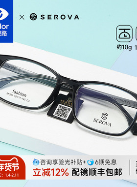 依视路镜片施洛华青少年学生防蓝光近视眼镜框鼻托TR90配镜SF361