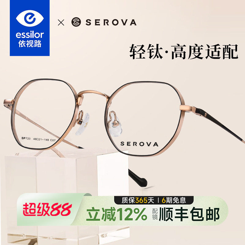 施洛华多边形眼镜框可配高度近视女超轻钛架配依视路镜片男 SP720