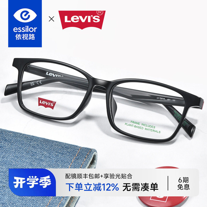 依视路李维斯方形镜架