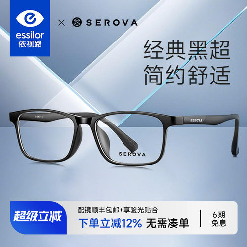 施洛华窄框方形大脸眼镜配依视路