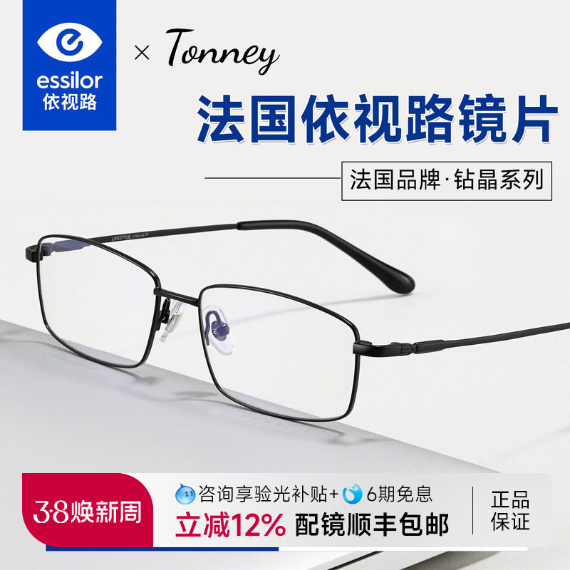 法国依视路镜片配老花眼镜全框方形钛架男生老年人高档品牌15279