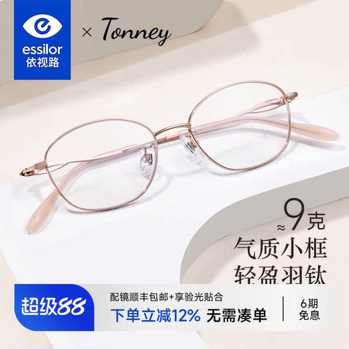 依视路镜片超轻钛架复古眼镜