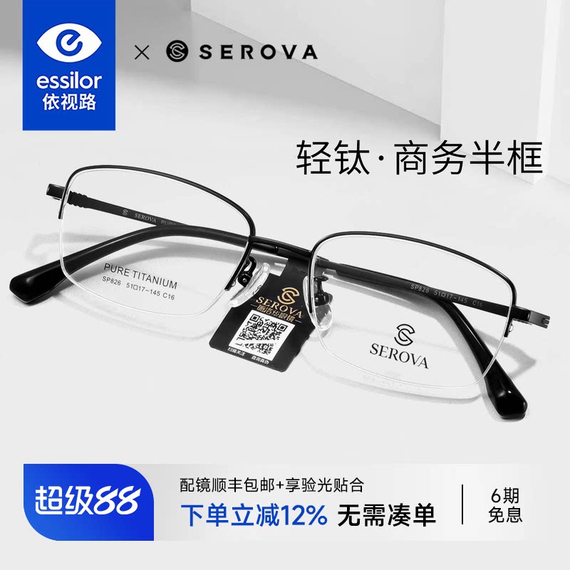 施洛华眼镜超轻钛架小框半框男士