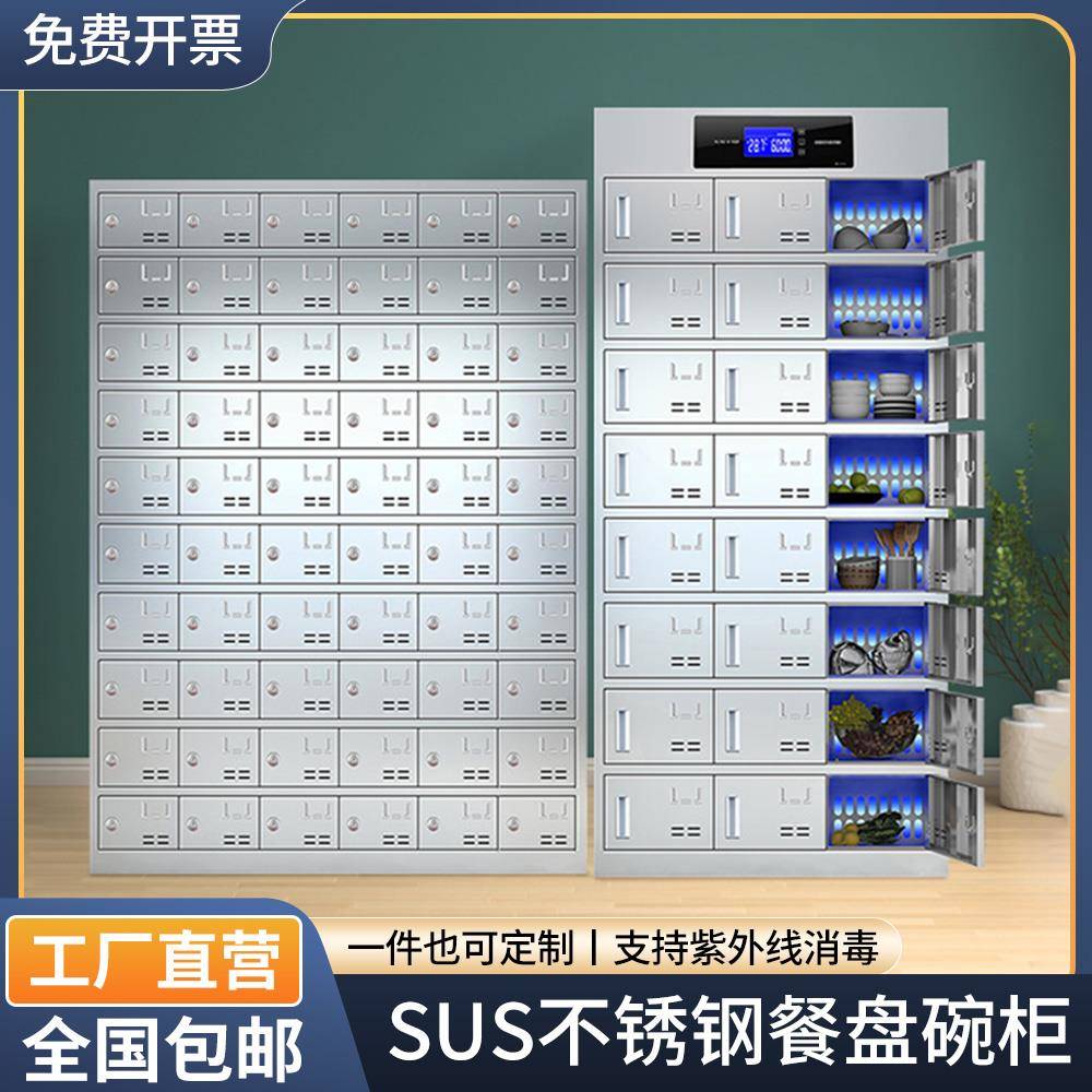 不锈钢碗柜餐盘柜带门带锁餐盘柜消毒柜餐具柜员工多门多格饭盒柜