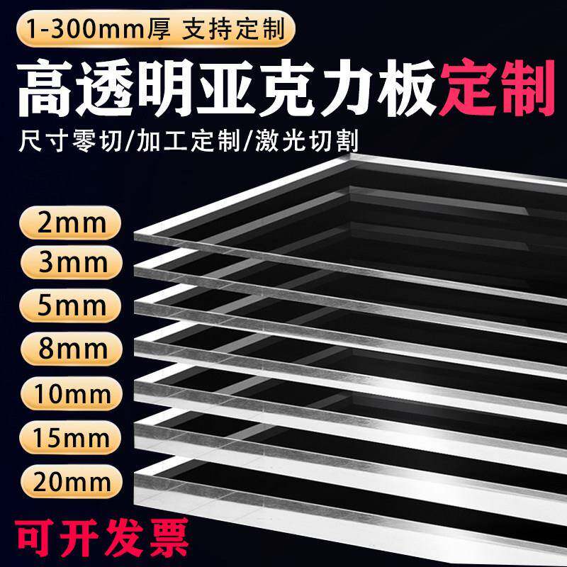 高透亚克力板定制有机玻璃PC耐力板PVC板PET硬板2-400mm零切加工
