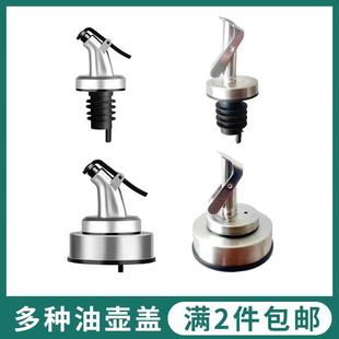 油壶塞子不锈钢酱油醋壶嘴导流器按压式自动开合防漏瓶塞油瓶盖子