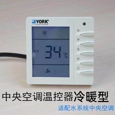 约克款YORK水冷系统中央空调液晶温控器风机盘管控制面板三速开关
