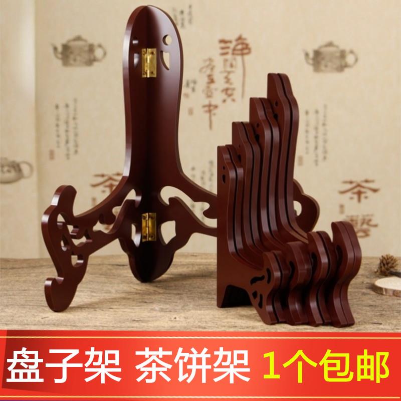 装饰盘子支架瓷盘相框工艺品摆饰展示架普洱茶饼架子白茶茶托家用