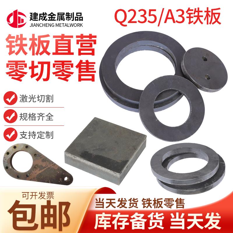 铁板激光切割加工定制q235/45号钢板焊接折弯Q355板铁皮中厚钢板