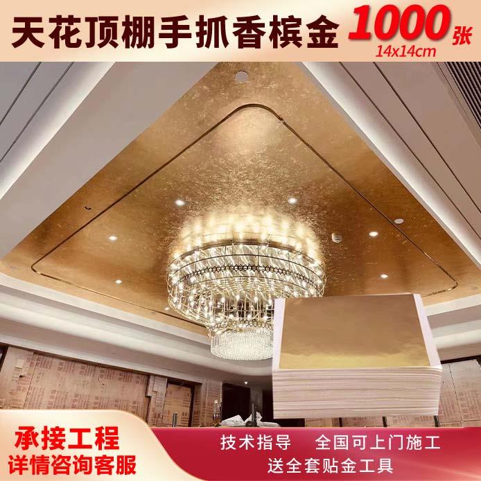 手抓皱香槟金 天花顶棚贴金箔酒店别墅线条金箔纸装饰吊顶金铂纸