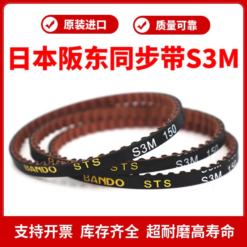 进口阪东BANDO同步带S3M171 S3M174 S3M177 S3M180 S3M183皮带STS