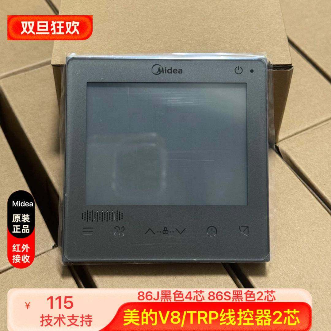 美的原装中央空调v8多联机线控器2芯86S /86J风管机黑色控制面板