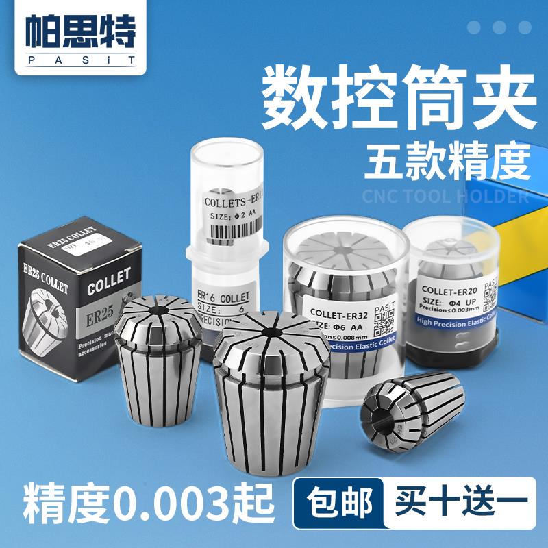 高精度弹性夹头ER20 弹簧数控雕刻机刀柄筒夹er32 8 11 16 25 40