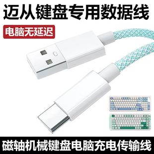 G75Pro 适用迈从Ace Ace60Pro Jet75机械键盘连接线typec加长充电线 Air磁轴机械键盘电脑USB数据线K99V2