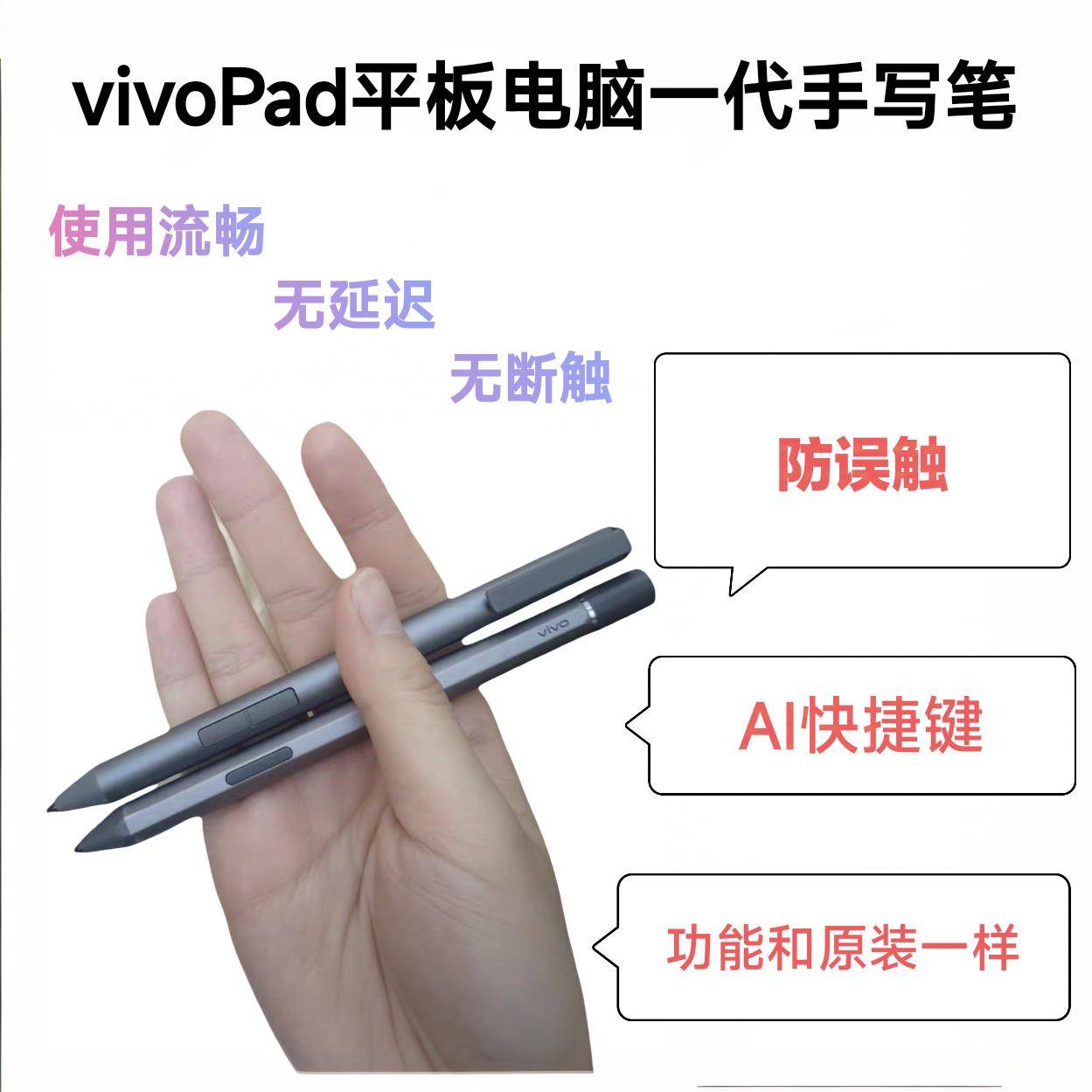 适用于vivoPad平板电脑手写笔触控笔vivo一代电容笔写字画画办公