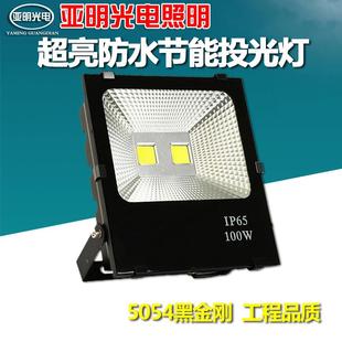 亚明LED投光灯5054黑金刚户外灯防水泛光灯30W50W100W150W200 包邮