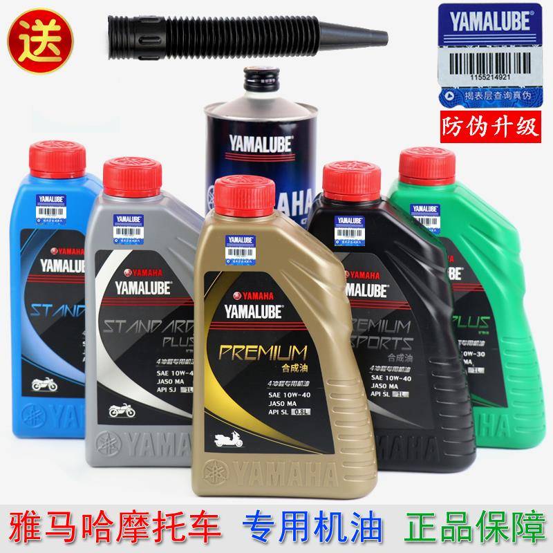 正品雅马哈摩托车机油福禧100天剑巧格i125飞致YS150四冲程全合成