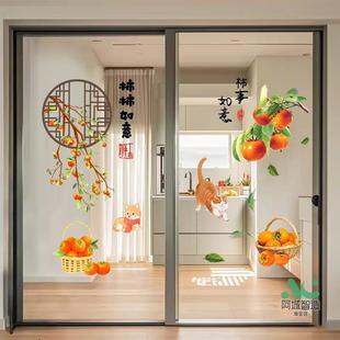 柿事如意贴纸阳台落地窗玻璃厨房推拉门贴画装饰乔迁双面自粘窗花