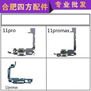 适用于平果尾插11pro排线iphone11promax送话器充电口接口配件