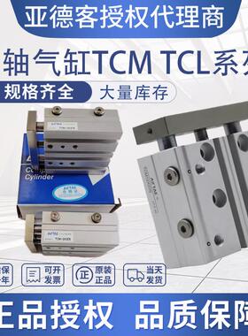 亚德客TCL/TCM12/16/20/25/32/40X10S/20S/30S/40S/50S/75S气缸