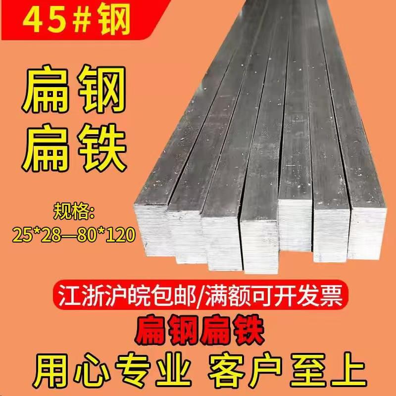 45号扁钢扁铁方钢条25 30 32 35 40 45 50 55 60 65 70 80 90 100