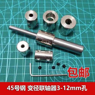 45号钢刚性联轴器3/4/5/6/8/10/12mm电机轴变径加长转接头连接器