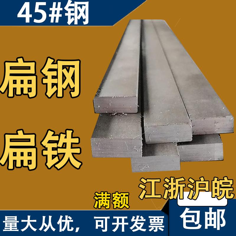 45号扁钢扁铁方钢条7 8 10 12 15 16 20 22 35 40 45 50 60 70 80