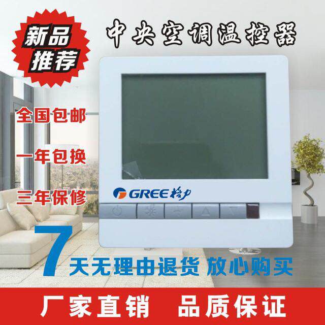 格力中央空调温控器液晶三速开关控制面板风机盘管水冷地暖线控