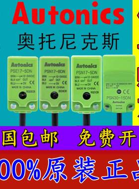 奥托尼克斯接近开关PSE17-5DN PSN17-8DP PSNT30_15DO DN2U 5DC A