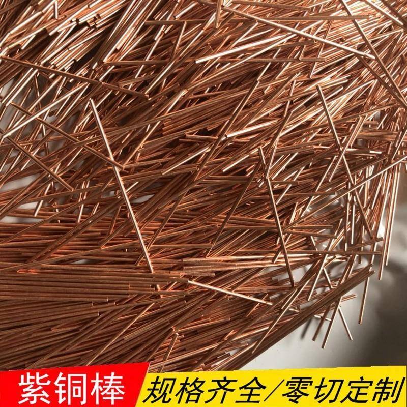 C1100紫铜棒实心纯铜棒电极铜棒紫铜条红铜圆棒铜棍零切加工