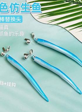 猫咪玩具仿真小鱼带铃铛逗猫棒替换头蓝色仿生鱼新款小猫丰容解闷