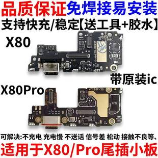 卡槽卡座送话器话筒充电口小板 X80pro尾插小板 适用于vivo X80