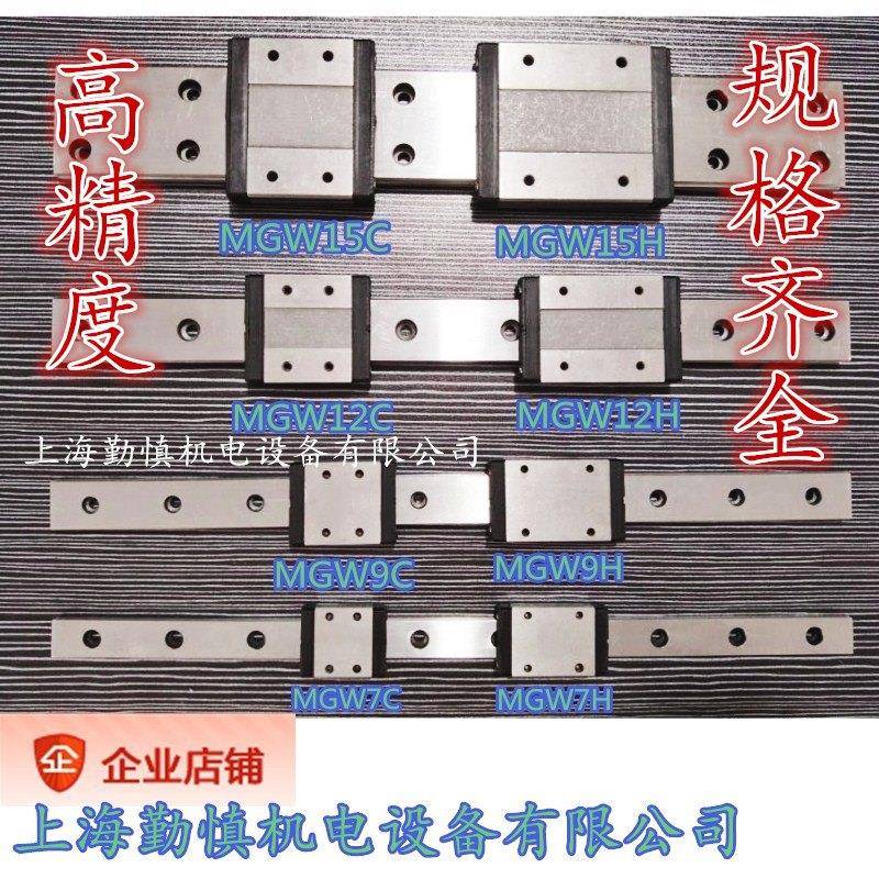 微型线 线轨直线 线导轨滑块滑轨MGN MGW 9C 12C 7C 15C 12H 9H 1