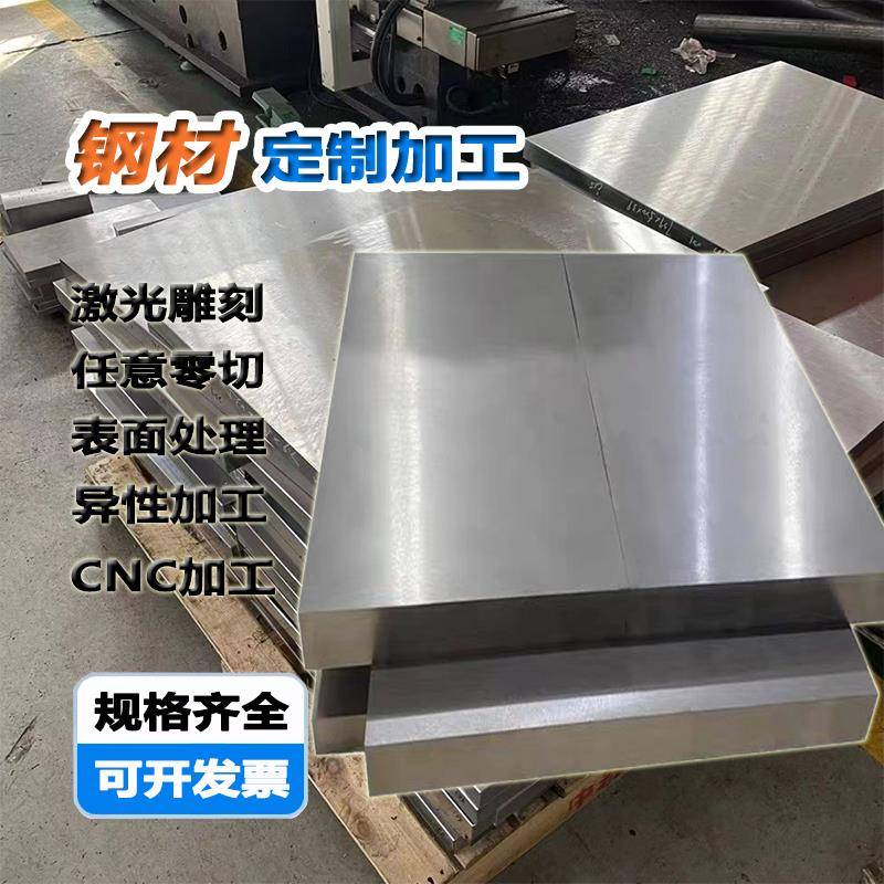 模具钢材45＃钢板精料光板P20扁钢光板材料A3钢板条CNC加工定制