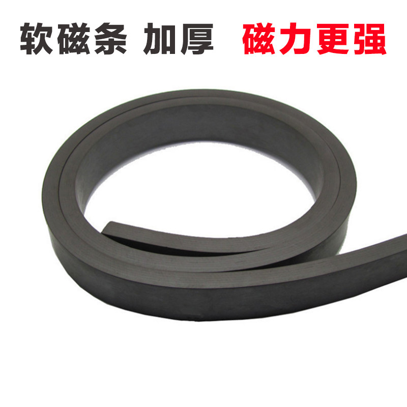 加厚软磁条橡胶磁贴片1米x20x7/8/10mm条形长条遮阳门帘防蚊纱窗