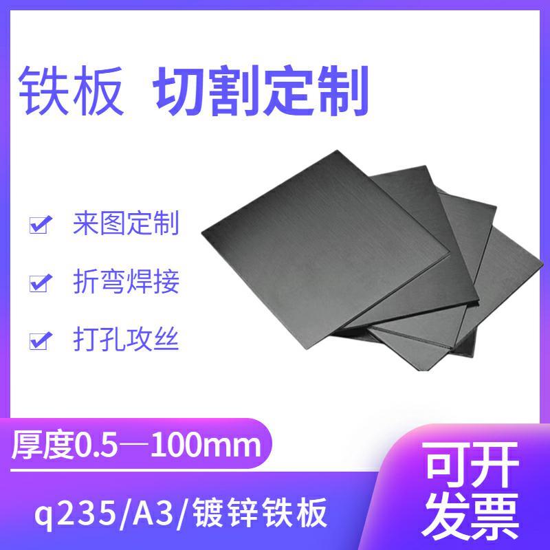 a3方铁板切割定做q235钢板碳钢板剪切定制打孔折弯焊接来图加工