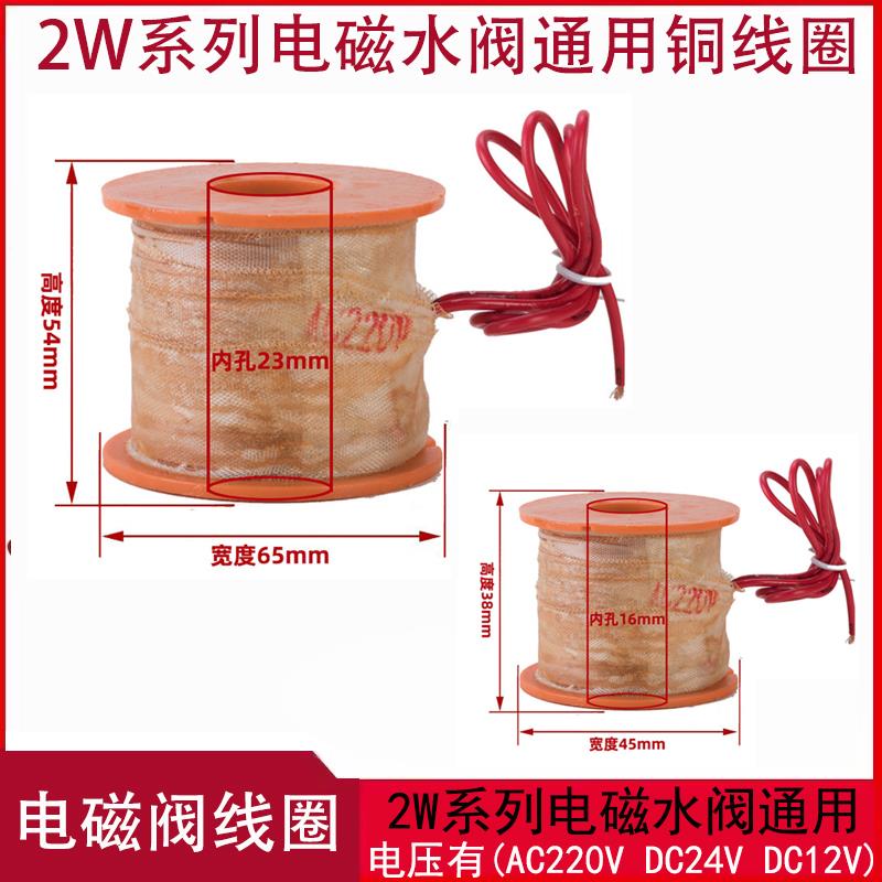 全铜线水阀线圈小口径电磁阀水阀线圈4分 6分 1寸 1寸2 1寸半 2寸
