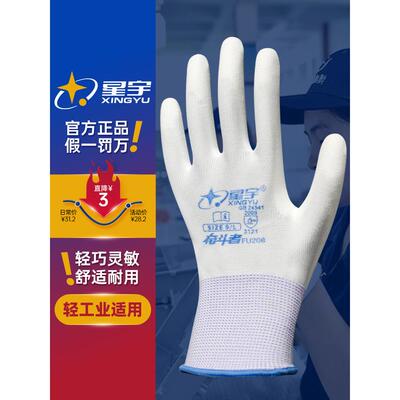 星宇奋斗Fu208掌涂劳保尼龙防静电包装耐磨透气Pu508同薄手套