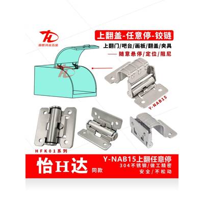 HFK06-0307上翻门窗任意停合页Y-NAB15不锈钢阻尼器转轴定位铰炼