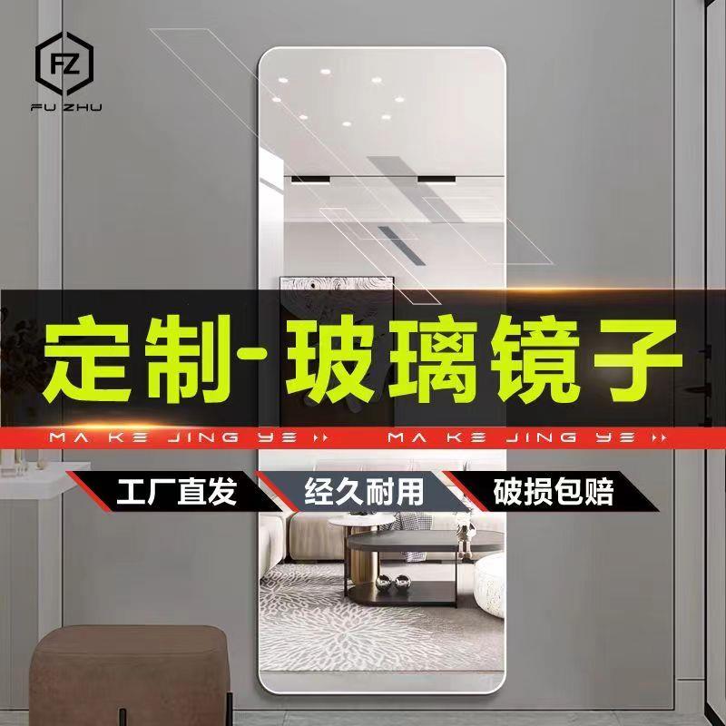镜子定制尺寸贴墙自粘浴室镜全身穿衣镜玻璃简约免打孔鞋柜试衣镜