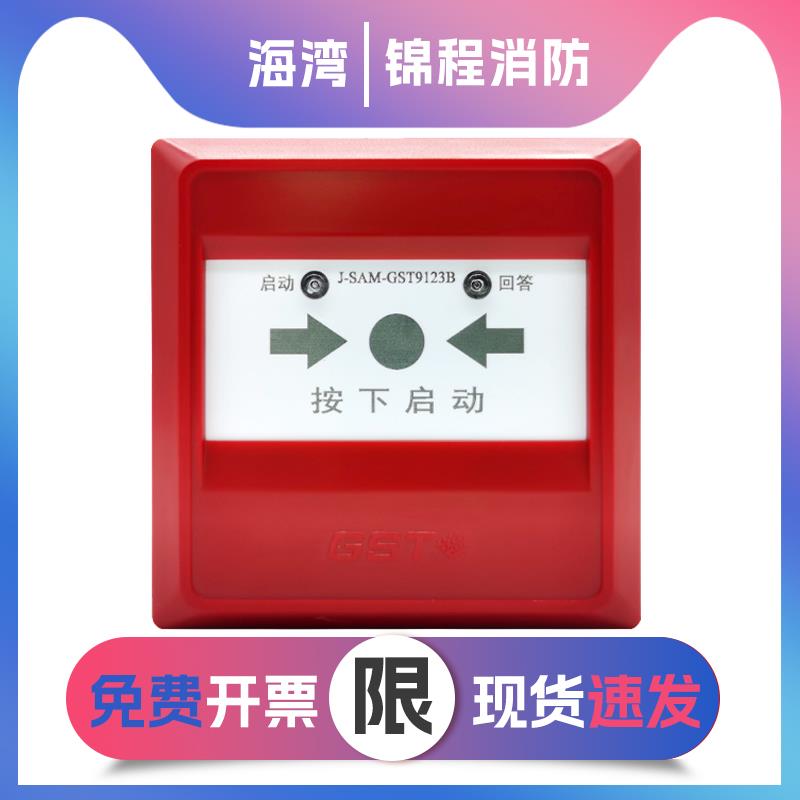 海湾消报J-SAM-GST9123B消防报警按钮消火栓启泵按钮海湾消报按钮