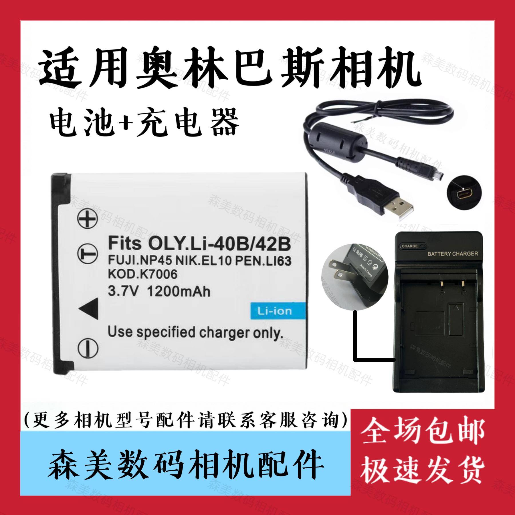 适用奥林巴斯FE220 FE190 FE160 FE20 相机电池+充电器+数据线40B
