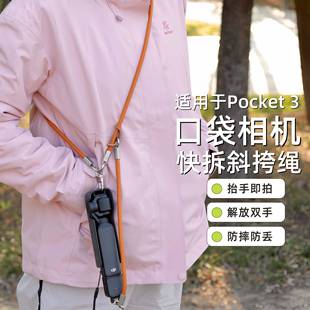 适用DJl大疆Pocket3相机挂绳背带配件保护壳手提多功能手机斜跨绳