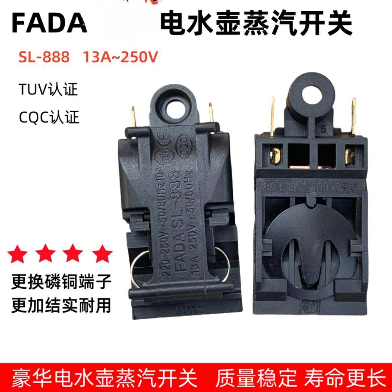 电热水壶开关手柄自动断电温控开关FADA888蒸汽开关银点配件免邮