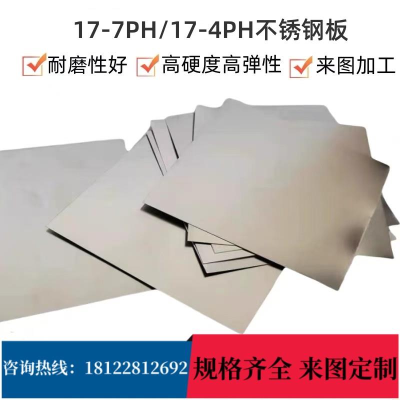 SUS630/631不锈钢带 17-4PH/17-7PH弹簧钢板 定制垫片1 1.5 2 3mm